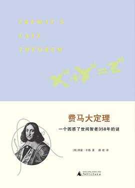费马大定理: 一个困惑了世间智者358年的谜