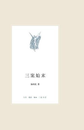 三案始末