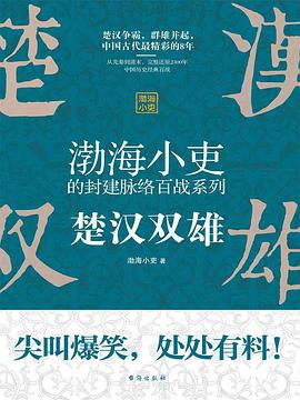 楚汉双雄