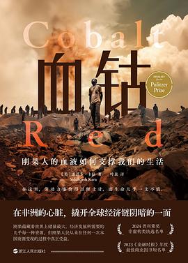 血钴: 刚果人的血液如何支撑我们的生活