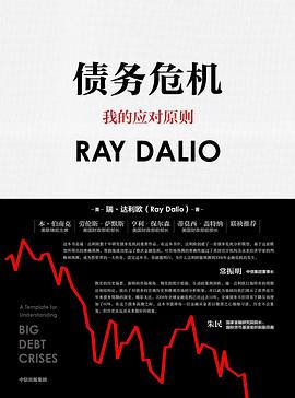 债务危机: 我的应对原则