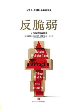 反脆弱: 从不确定性中获益