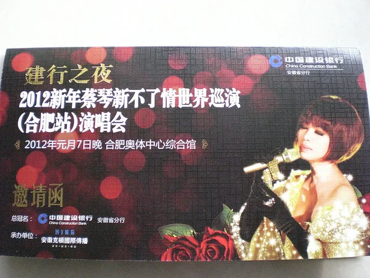 新不了情门票.png